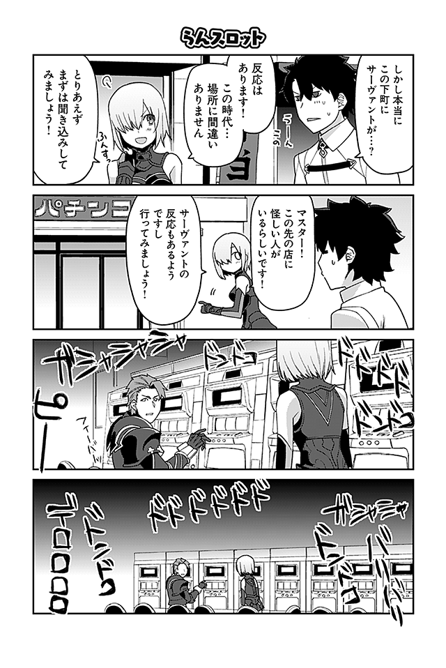 微小特異点 神聖円卓領域 六畳一間3/3 #FGO 