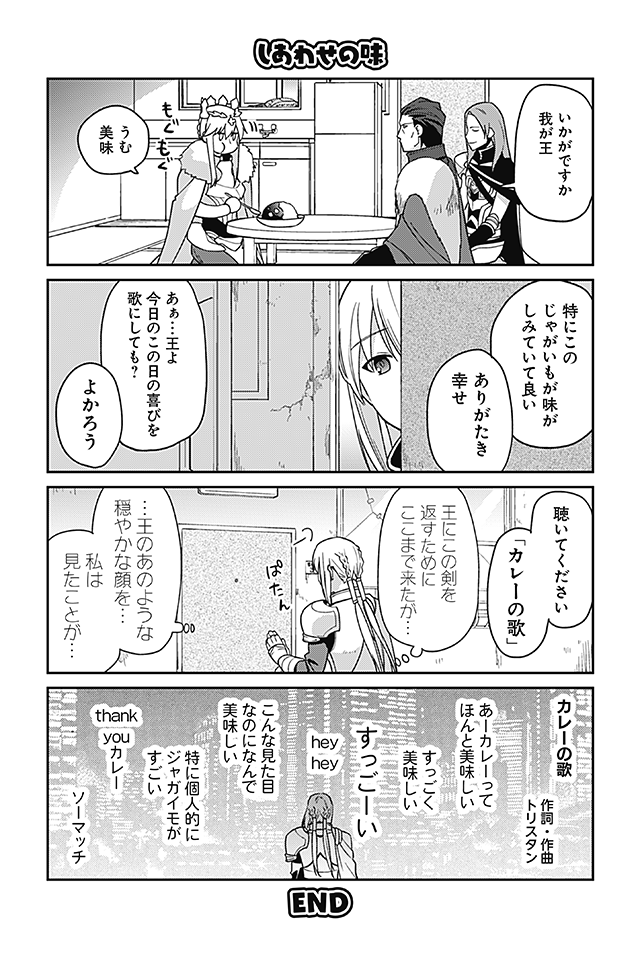 微小特異点 神聖円卓領域 六畳一間3/3 #FGO 