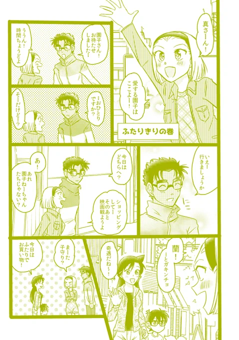 【京園】ふたりきり 