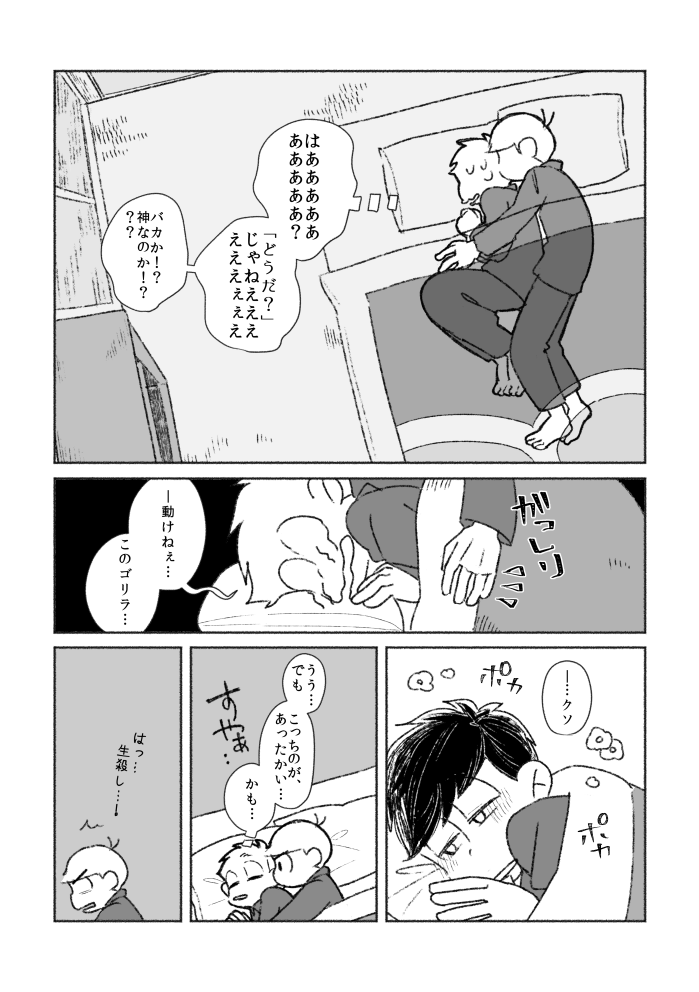 分け合う体温(2/2) ※カラ一 