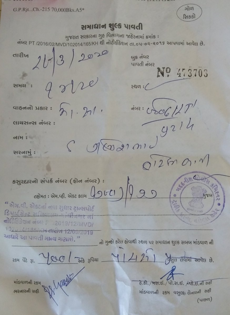 GaneshPS19's tweet photo. Vadodara police caught me at l&amp;t circle, ratri bazaar and fined me Rs.500/-. I also showed my prescription  and medical certificate. But they forced me to pay the fine. He also told me that there are some timings. I'm from Tamilnadu so I was not aware about Gujarati news. (2/3) https://t.co/21uoGJWE1h
