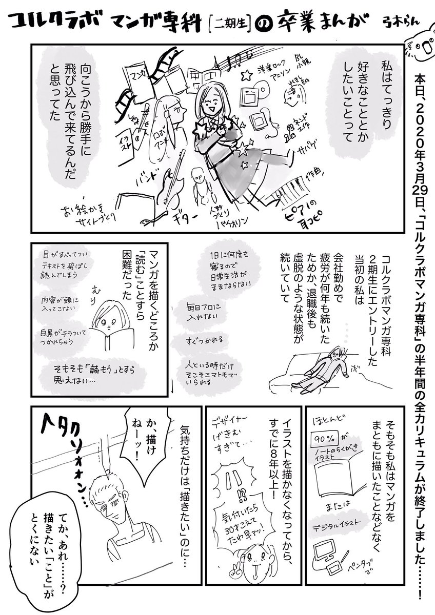 【卒業?ありがとう】本日は #コルクラボマンガ専科 の最後の講義でした!
卒業マンガ(#コルクラボマンガ専科2期卒業)を二期生みんなでツイートしています!
今日でマンガ専科は卒業ですが、マンガはこれからも描いていきます〜〜!わ〜〜?✨

https://t.co/6SY0lK8ksm
#本日の1枚 