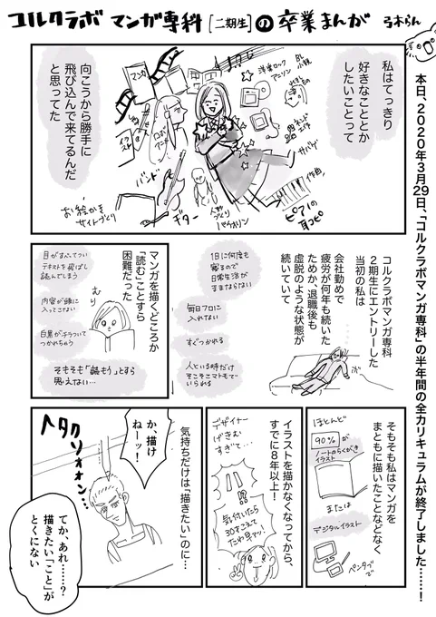 【卒業?ありがとう】本日は #コルクラボマンガ専科 の最後の講義でした!
卒業マンガ(#コルクラボマンガ専科2期卒業)を二期生みんなでツイートしています!
今日でマンガ専科は卒業ですが、マンガはこれからも描いていきます〜〜!わ〜〜?✨

https://t.co/6SY0lK8ksm
#本日の1枚 