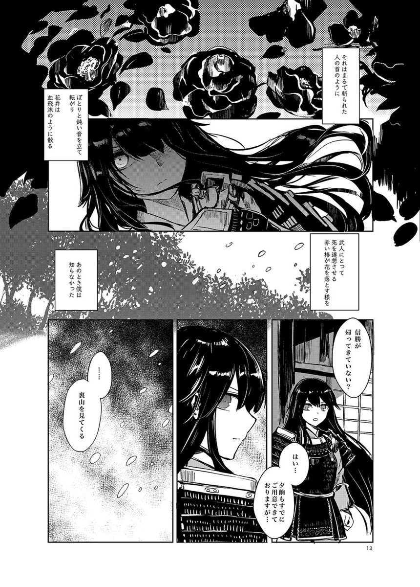 生前のノッブとカッツの雪の日のお話①2/5 