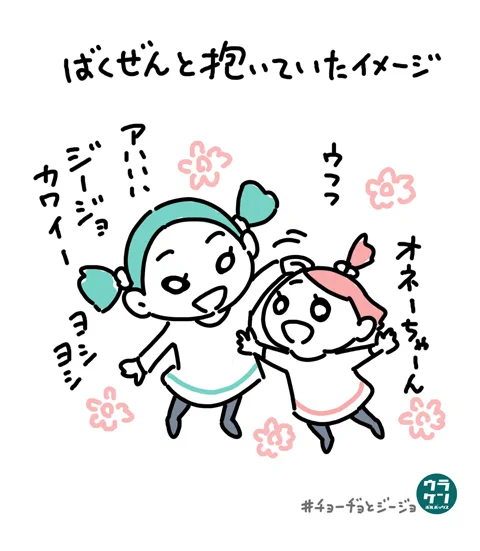 うちは、男・男・女の3人兄妹だったんで、姉妹に対して漠然と左のようなイメージを抱いていたんだけど、娘2人生まれてそのイメージは完全に崩壊した。毎日が骨肉の争い。
https://t.co/pP27et4ApS
#チョーヂョとジージョ

←漠然と抱いていたイメージ  現実→ 