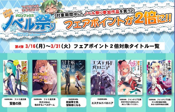 sazaneKproject's tweet photo. さらにさらに！
【メロンブックスノベル祭り】でキャンペーン実施中！
『キミ戦』全巻がフェアポイント２倍です。１巻を読んで気になってくれた方、シリーズを集めてグッズももらえるチャンスです！ https://t.co/FU0beGnjnb