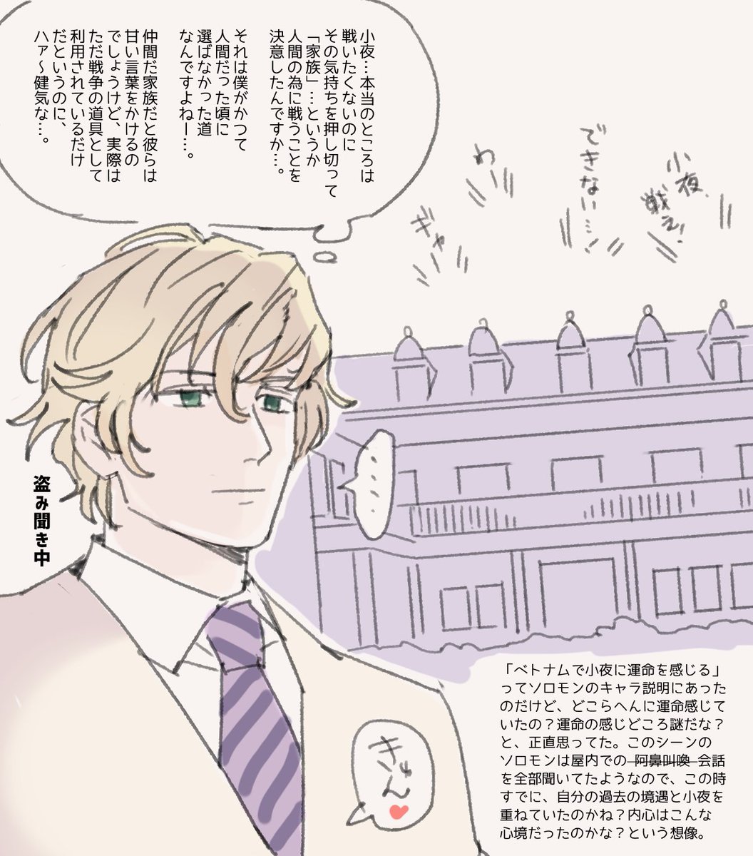 ソロモンの運命の感じ所の謎。この沈黙シーンで何考えてんだろうと思っていたけど、結局解説されなかったよね。カールみたいに好戦的なタイプではないし、戦ってる小夜見てどこらへんにキュンときたのか地味に知りたかった