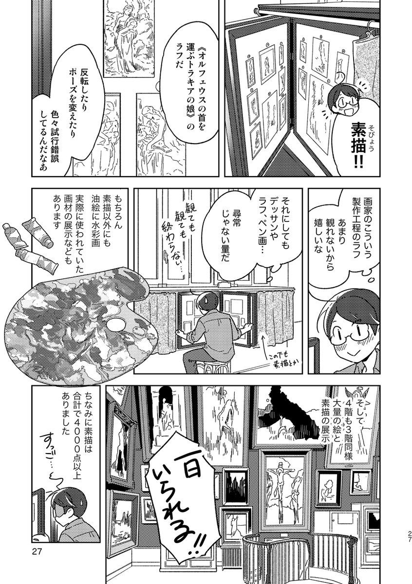 【旅行記】フランスのギュスターヴ・モロー美術館が良すぎた漫画
(https://t.co/yCsVySwrJN 収録) 