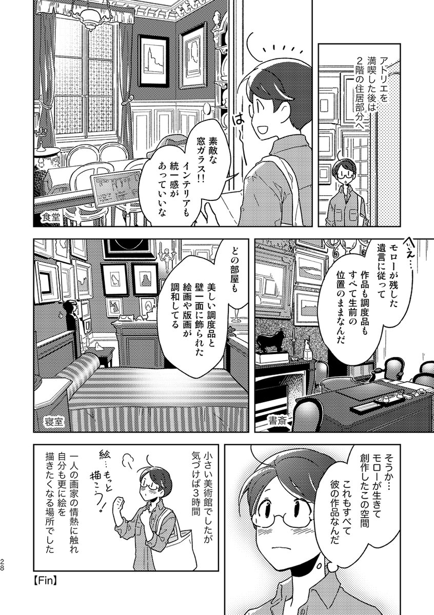 【旅行記】フランスのギュスターヴ・モロー美術館が良すぎた漫画
(https://t.co/yCsVySwrJN 収録) 