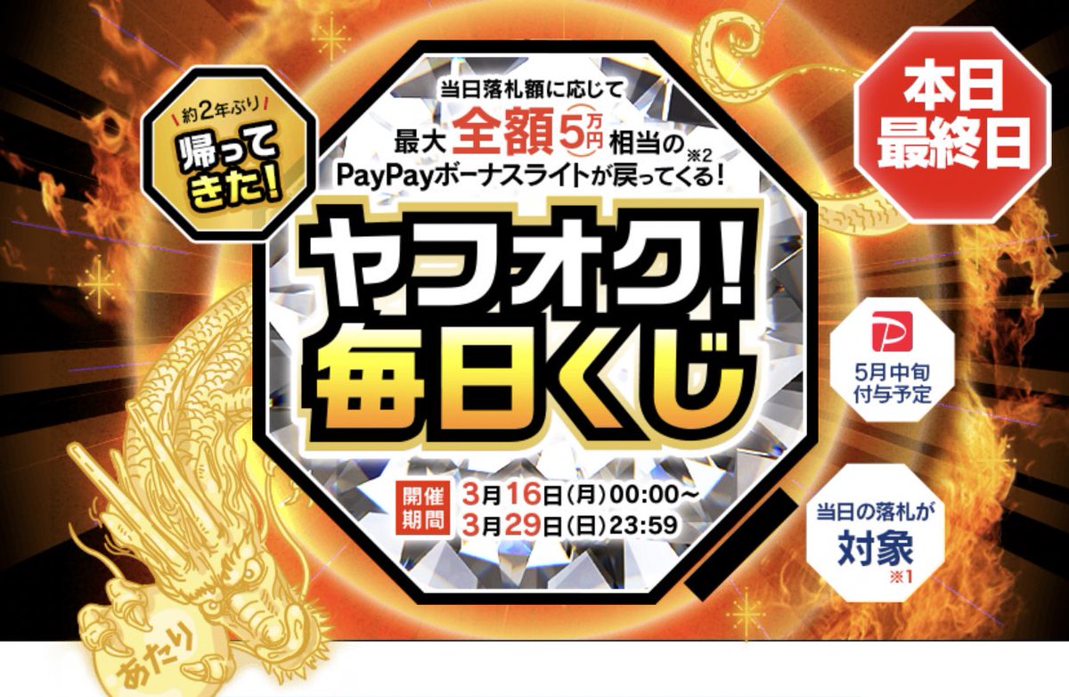 ヤフオク毎日くじ Twitter Search Twitter