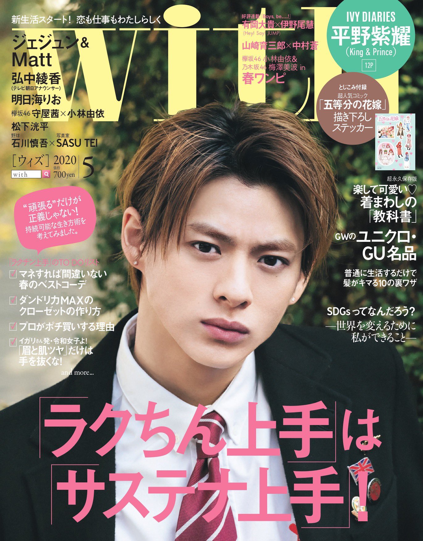 まるれ على تويتر 平野紫耀表紙まとめ２０ 5 23 月刊ザテレビジョン 5 23 Vivi 6 1 Cluster 6 24 月刊tvガイド キンプリ 平野紫耀 T Co Ylbqbsourn تويتر