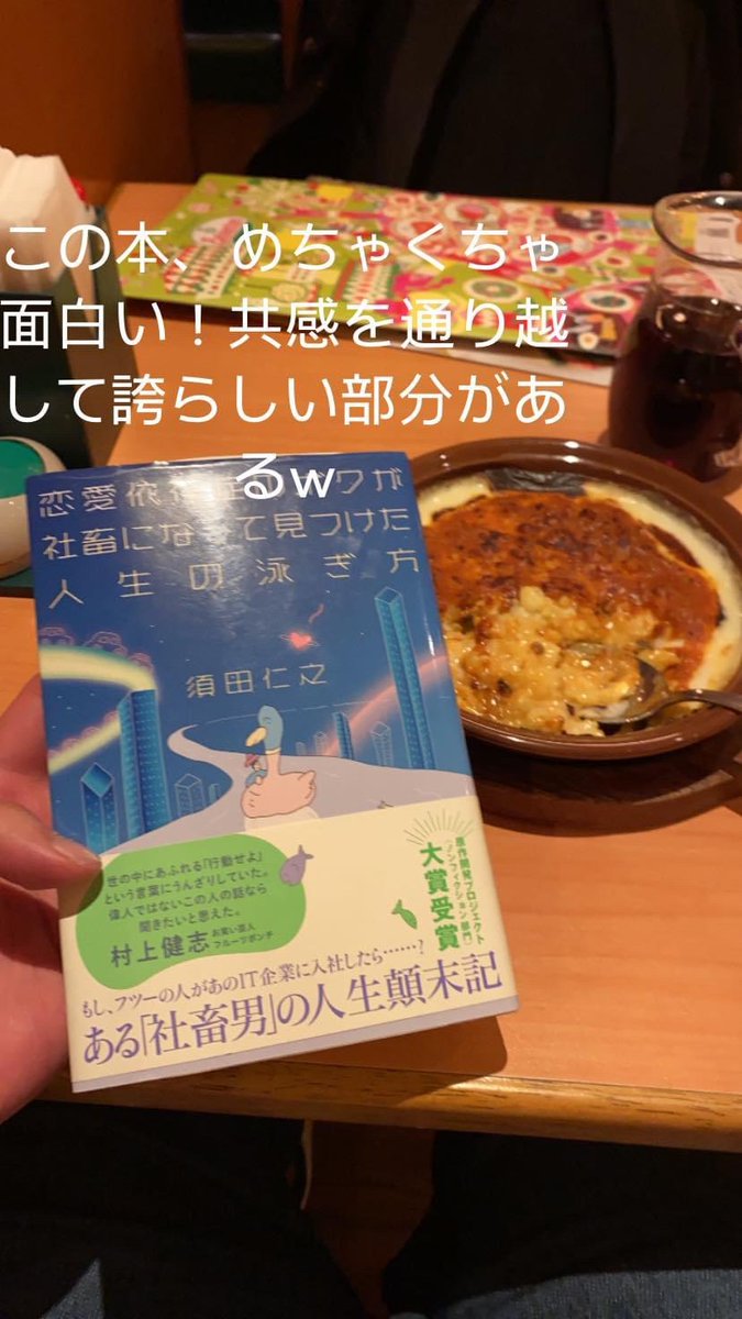 恋愛依存症のボクが社畜になって見つけた人生の泳ぎ方
