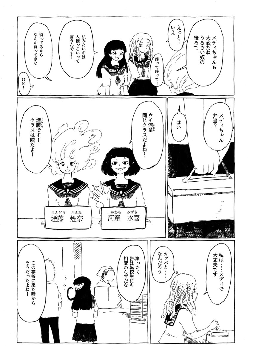 転校生メデューサと二口女 その3
次回放課後
#創作漫画 