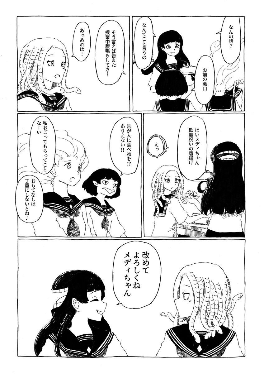 転校生メデューサと二口女 その3
次回放課後
#創作漫画 