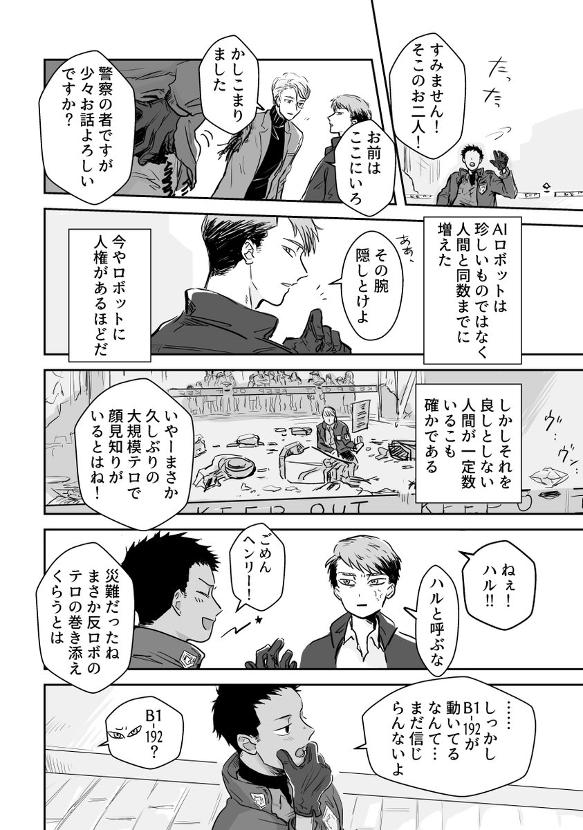 孤独な男とAIロボの男の話(1/5)「なだらかな鉄」 #創作BL 