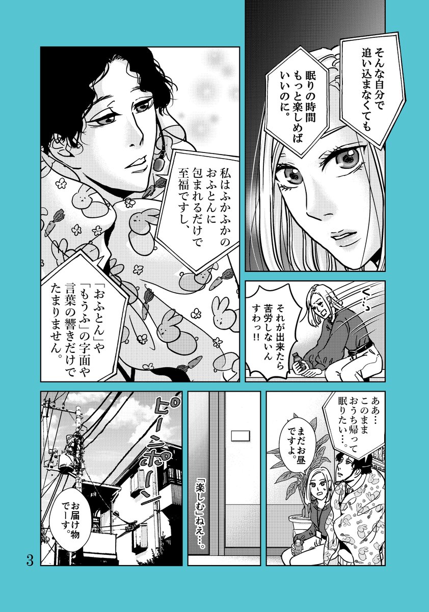 『すやりの狭間』2話4p
熟睡男子と不眠女子の睡眠ラブコメ

#眠れない #睡眠 #創作マンガ
#漫画が読めるハッシュタグ
#春の創作クラスタフォロー祭り 