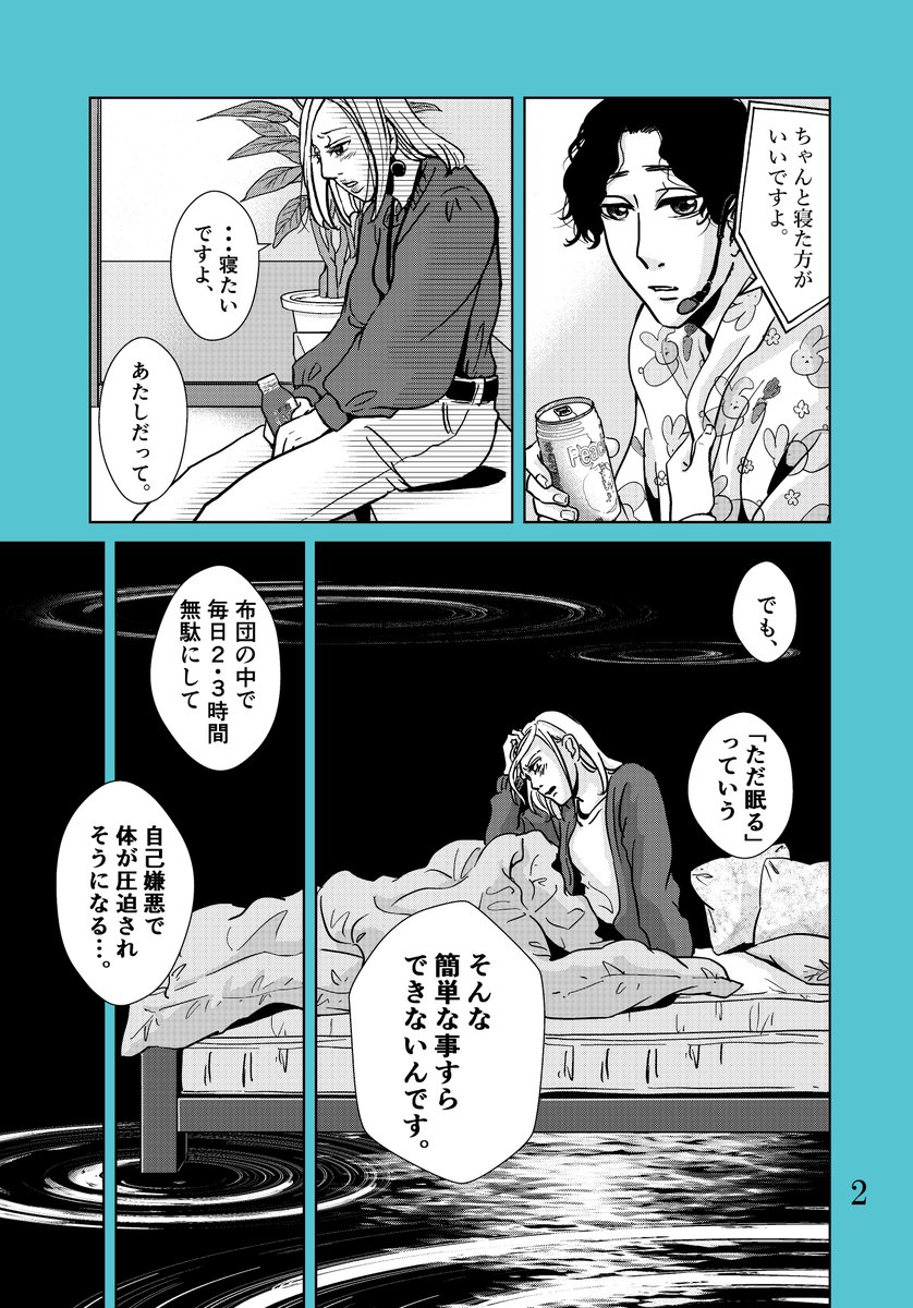 『すやりの狭間』2話4p
熟睡男子と不眠女子の睡眠ラブコメ

#眠れない #睡眠 #創作マンガ
#漫画が読めるハッシュタグ
#春の創作クラスタフォロー祭り 