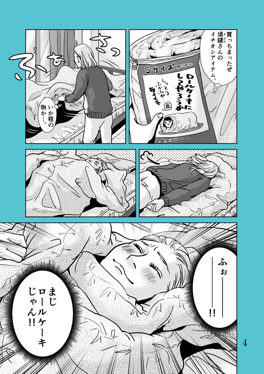 『すやりの狭間』2話4p
熟睡男子と不眠女子の睡眠ラブコメ

#眠れない #睡眠 #創作マンガ
#漫画が読めるハッシュタグ
#春の創作クラスタフォロー祭り 