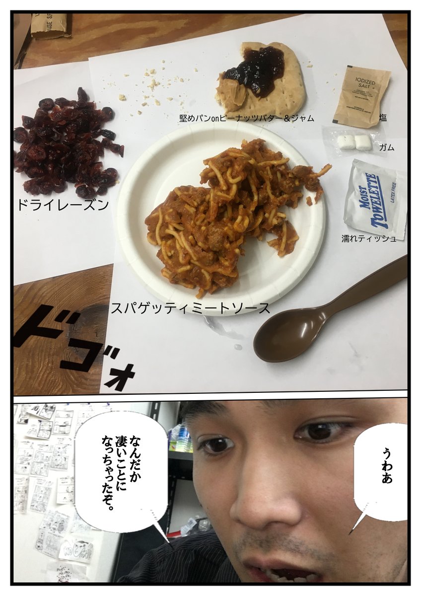あ、このMeals Rejected by the Enemyってのはガルパンで聞いたことがあるぞ!
【ミリメシレビュー】孤独のミリメ:アメリカ軍のMREスパゲッティミートソース【第3弾】 | サバイバルゲームフィールド ASOBIBA https://t.co/jVNHzZ2rSE