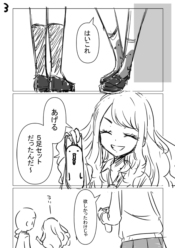 くつしたのキミ #創作漫画 #オリジナル漫画 #百合 