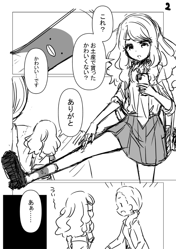 くつしたのキミ #創作漫画 #オリジナル漫画 #百合 