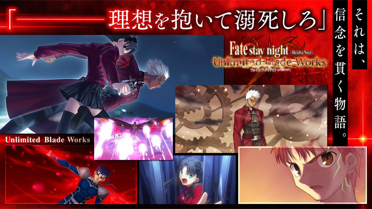 Fate Stay Night 15th Celebration Project ステイナイト セール終了まで1週間 Ios Androidでdl無料 Fateルート無料で配信中の Fate Stay Night Realta Nua にて開催中の Unlimited Blade Worksルート Heaven S Feelルート の期間限定セールは