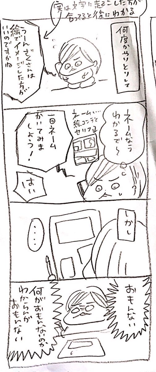 35歳で初連載する漫画家
 ネームが通らないそして…(1/2) 