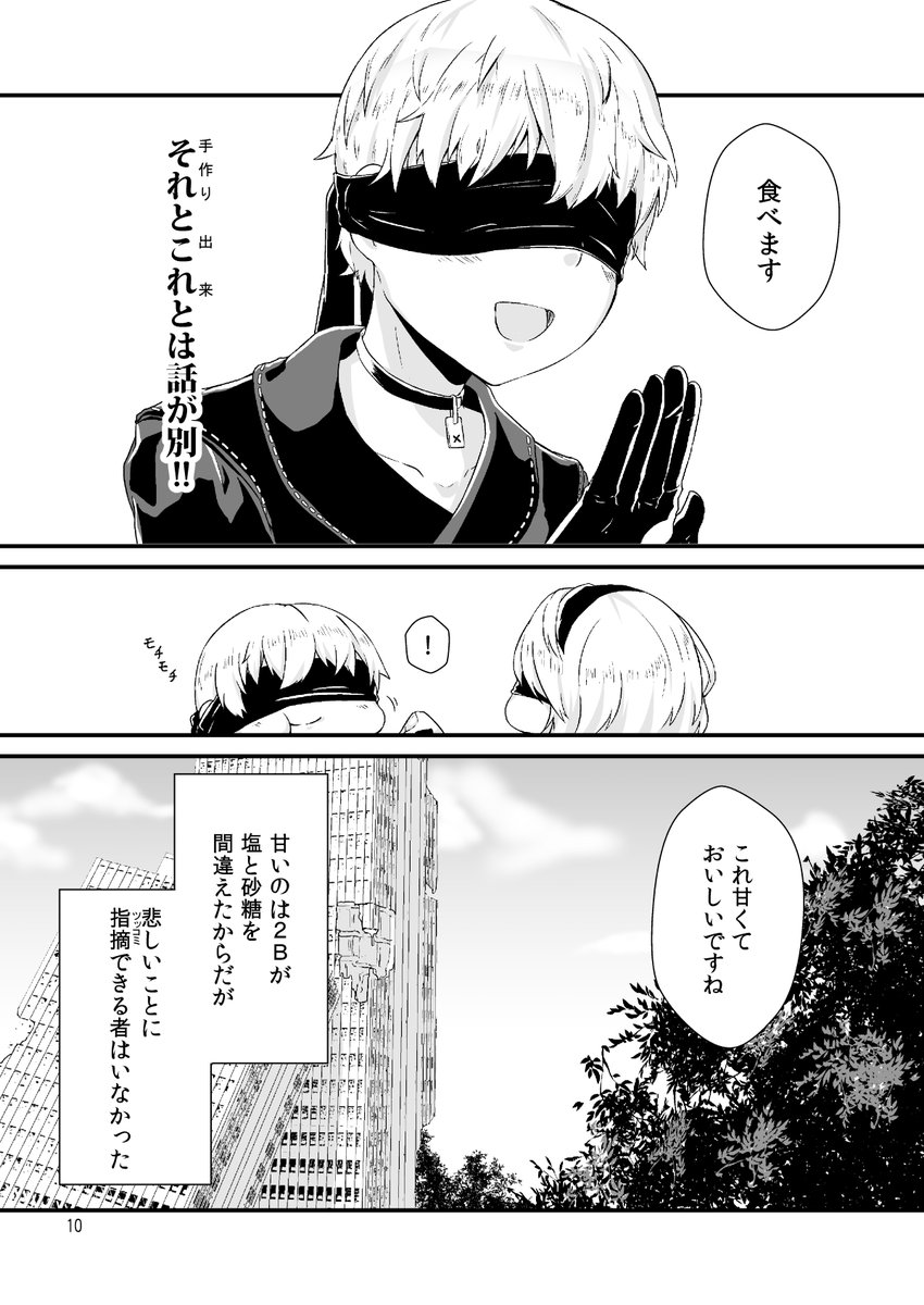2Bがお弁当を作る話(Web再録)② 