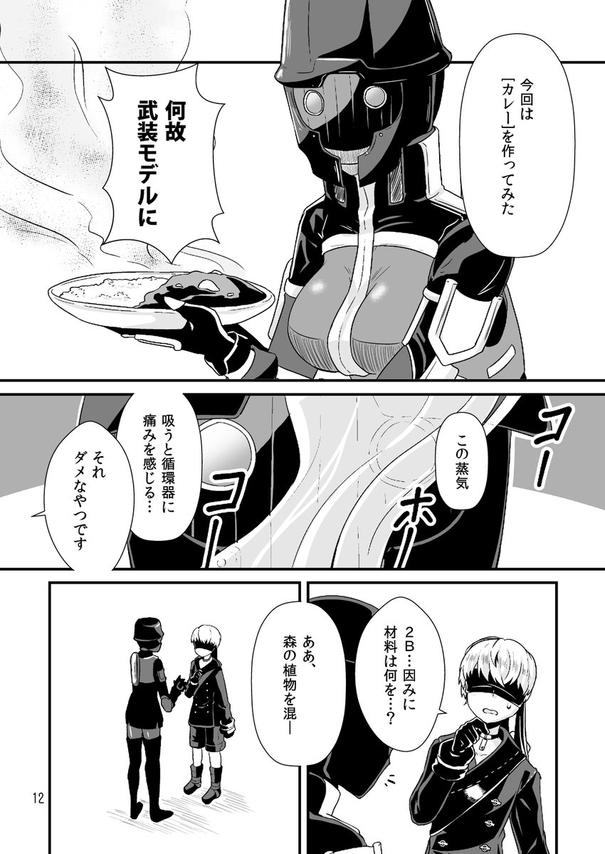 2Bがお弁当を作る話(Web再録)② 