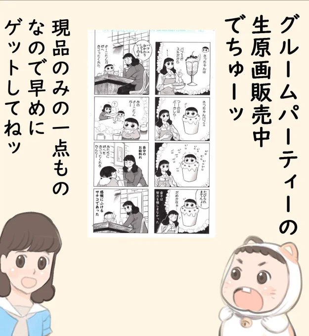 BOOTHから川島よしお『グルームパーティー』 原画5枚組 出ました!

https://t.co/bXtmttkvTy #booth_pm 