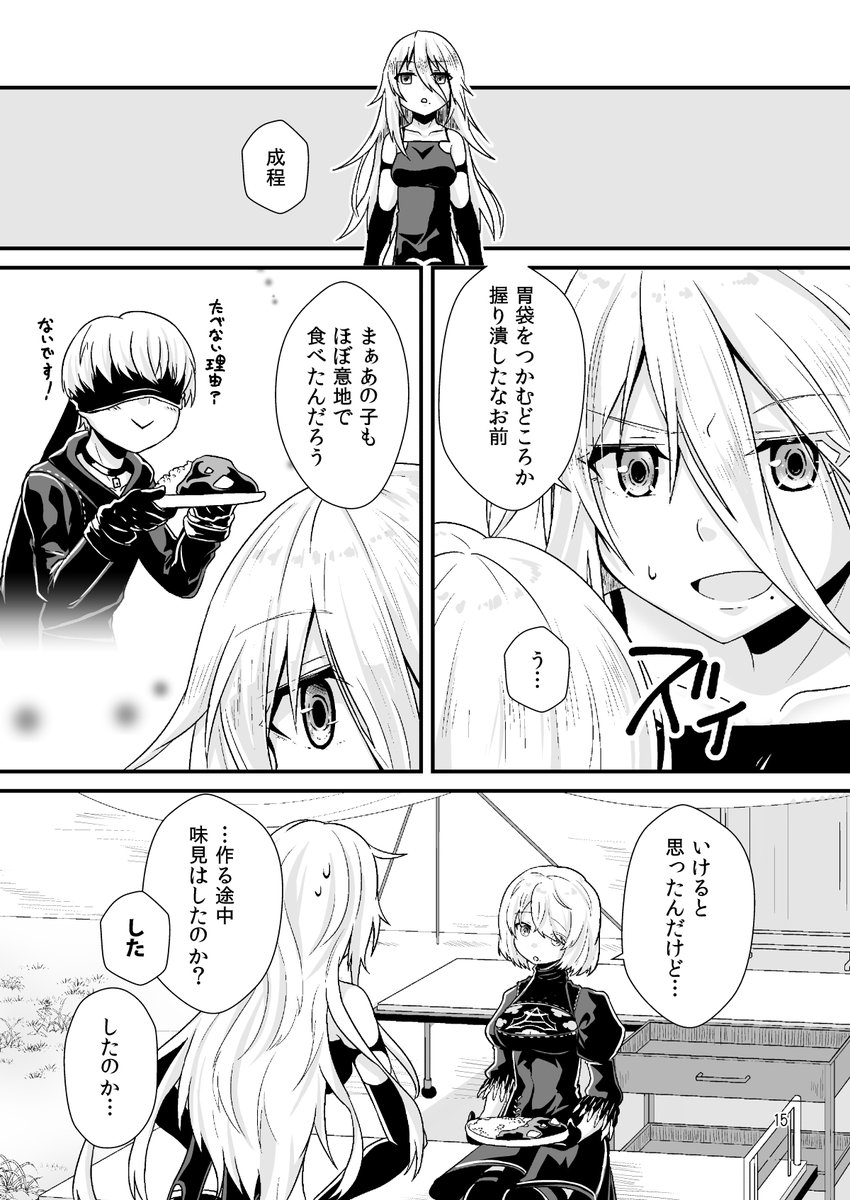 2Bがお弁当を作る話(Web再録)③ 
