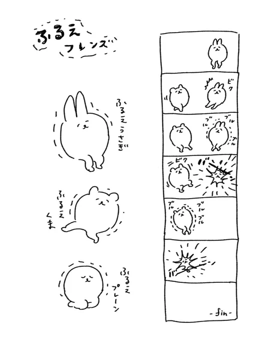 ふるえ 