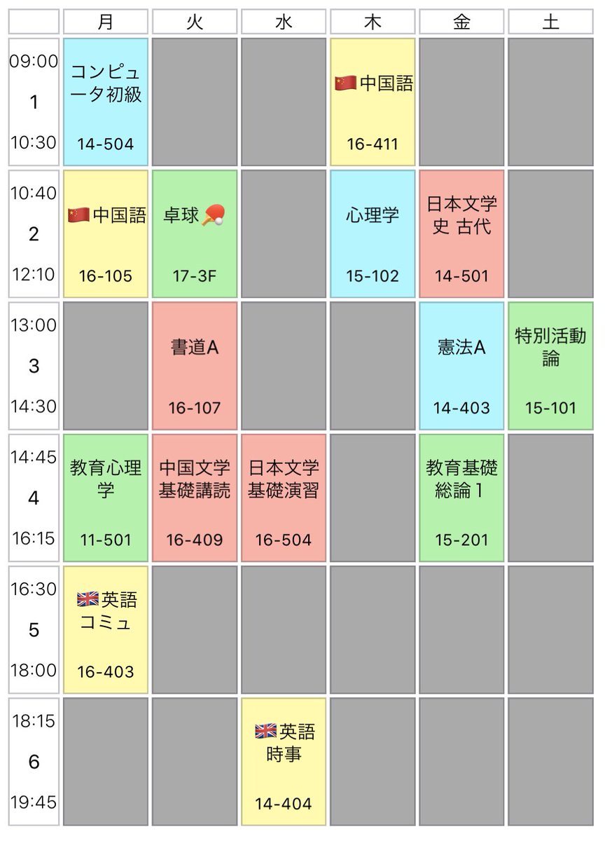 早稲田生 のリアルな時間割👀 これは教育学部 国語国文学科の1年生の