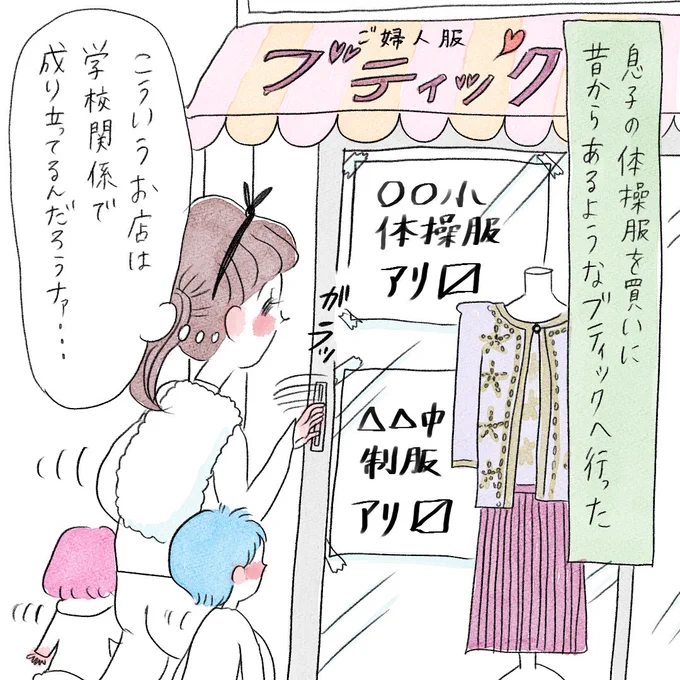 昔からあるんだろうな〜って感じのブティック? 
