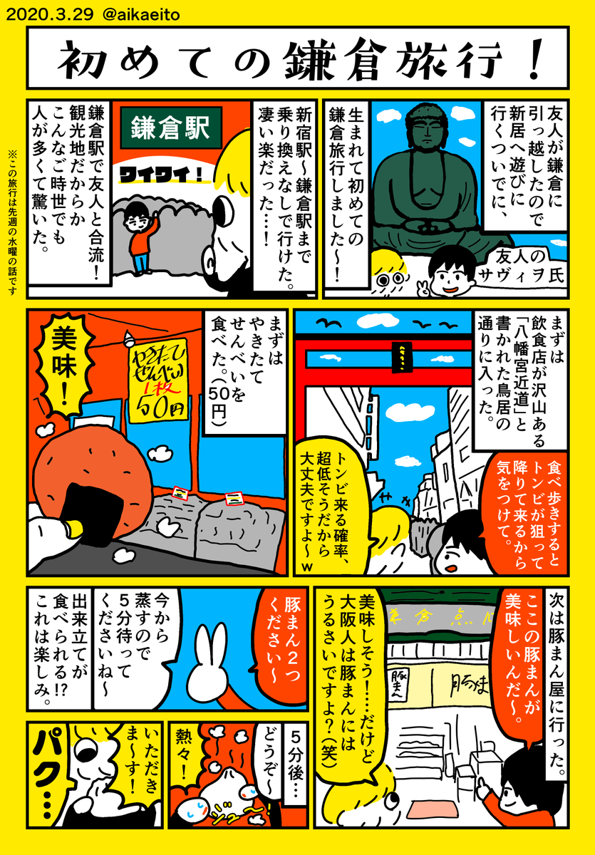 初めて鎌倉に行ってきた! 