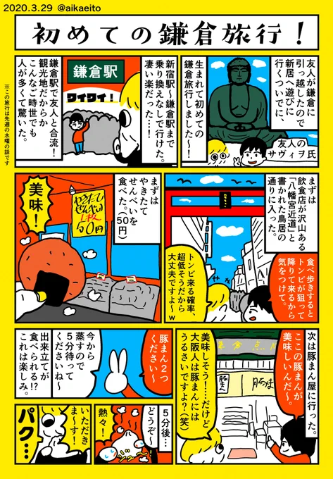 初めて鎌倉に行ってきた! 