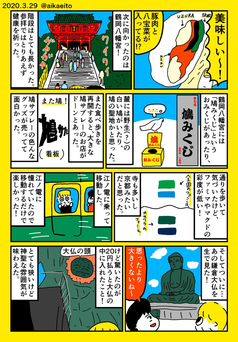 初めて鎌倉に行ってきた! 