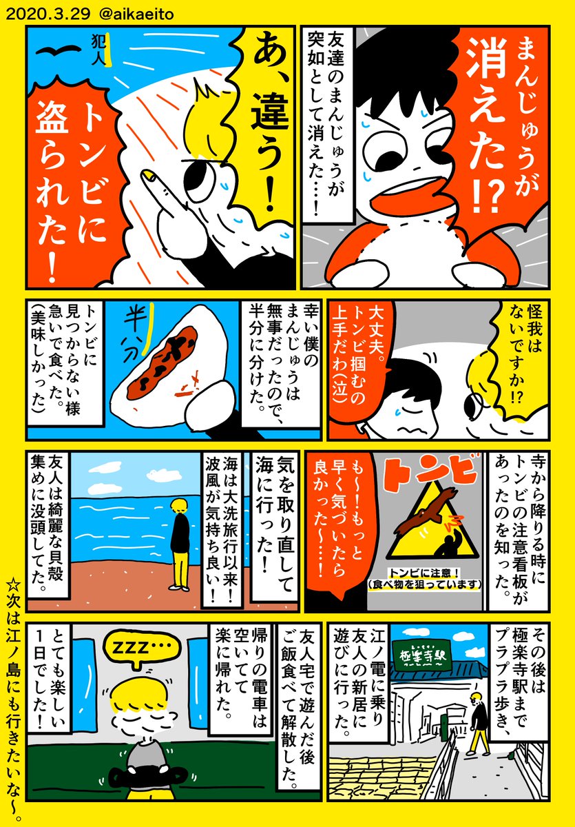 初めて鎌倉に行ってきた! 