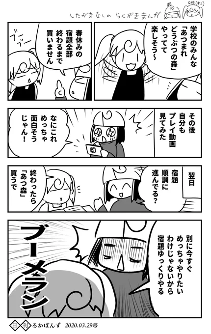 我が家で「あつまれどうぶつの森」がやりたいのにやれない話(らくがきまんが)

#日刊るかぽんず #実話マンガ #コミックエッセイ 