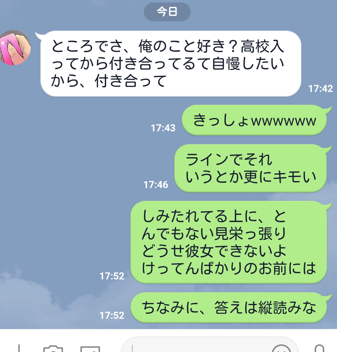 自慢したいから付き合ってという男子に対し 縦読みまで盛り込んでオーバーキルする女子 話題の画像プラス