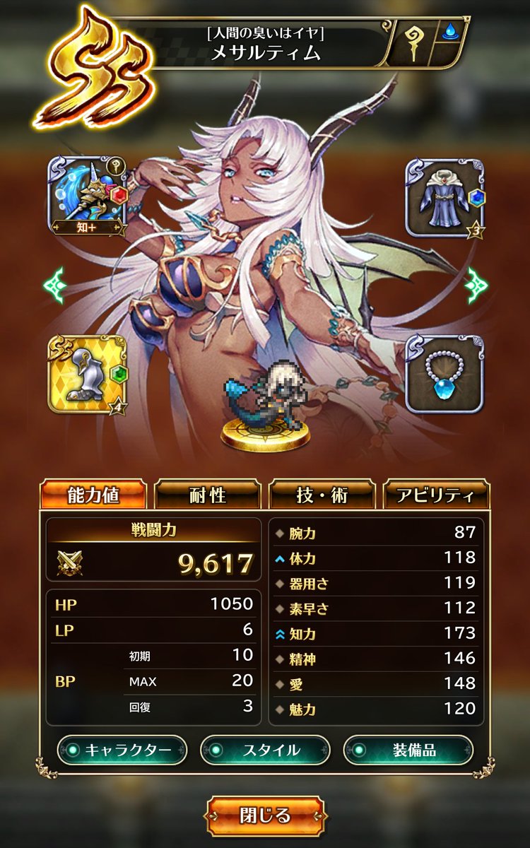 まぼこ ロマサガ垢 メサルティムさんhp1050になりましたー ガチャ引いてから遠征 イベント メインとずーーっと育てて9日でギリギリ仕上がりました これちょっと回りが遅ければガチャの間に仕上がらない 新キャラ育成は本当に何とかしてほしいですw