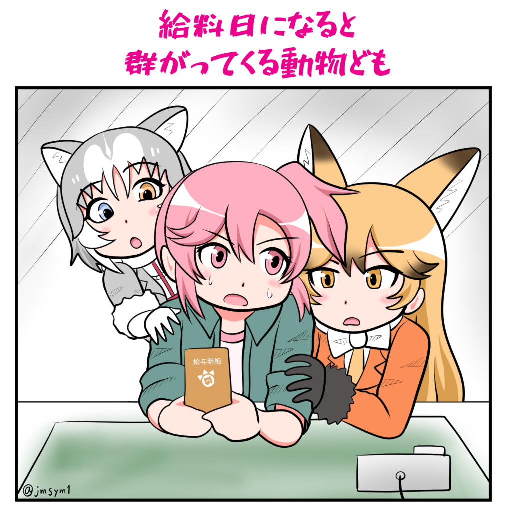 給料日のジャパリパーク  #けものフレンズ 