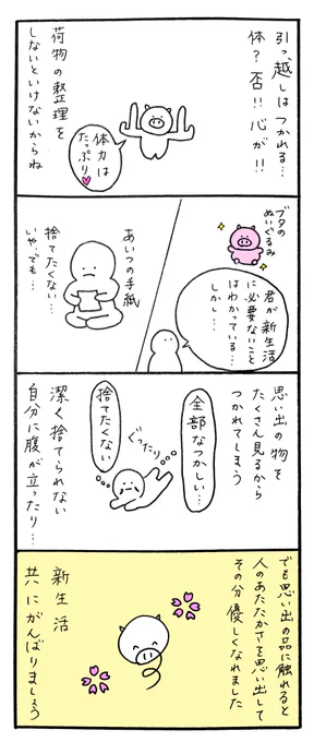 【しましまウェーブ】4コマ漫画「引っ越し」引っ越しました!#落書き #4コマ漫画 #新生活 #引っ越し 