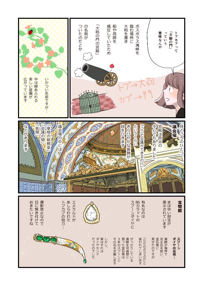トルコ旅漫画 イスタンブール編(2)2-2です。
地下宮殿は広くないので、1時間もあれば十分じゃないかな…?トプカプ宮殿は広いのですが、私が行った時はオフシーズンだったのか空いていました。なのでサクサクまわれました
#トルコ #イスタンブール #İstanbul #Turkey 