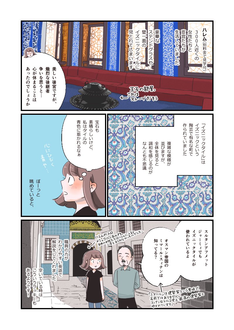 トルコ旅漫画 イスタンブール編(2)2-2です。
地下宮殿は広くないので、1時間もあれば十分じゃないかな…?トプカプ宮殿は広いのですが、私が行った時はオフシーズンだったのか空いていました。なのでサクサクまわれました
#トルコ #イスタンブール #İstanbul #Turkey 