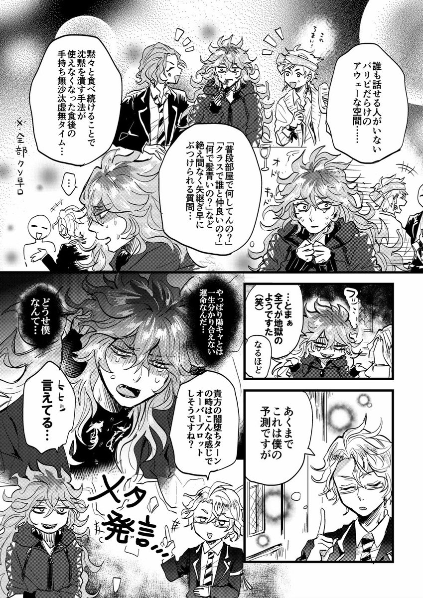 【ツイステ】ボードゲーム部の2人漫画(エピバレ要素有) 