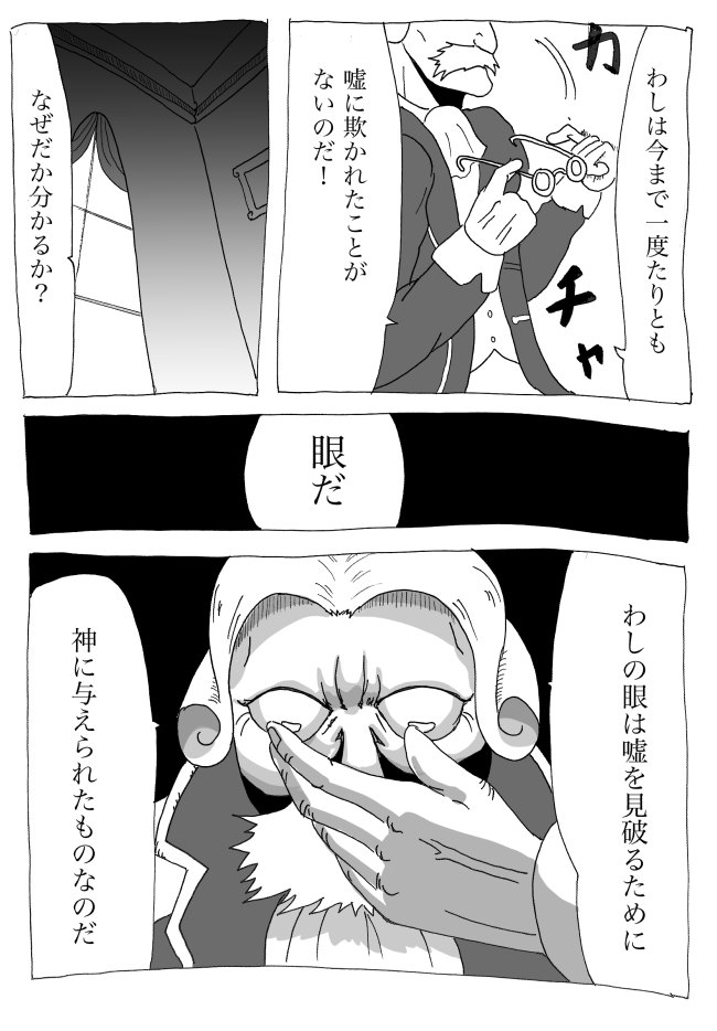 32ページ短編読み切り漫画『嘘つきと閣下』② 