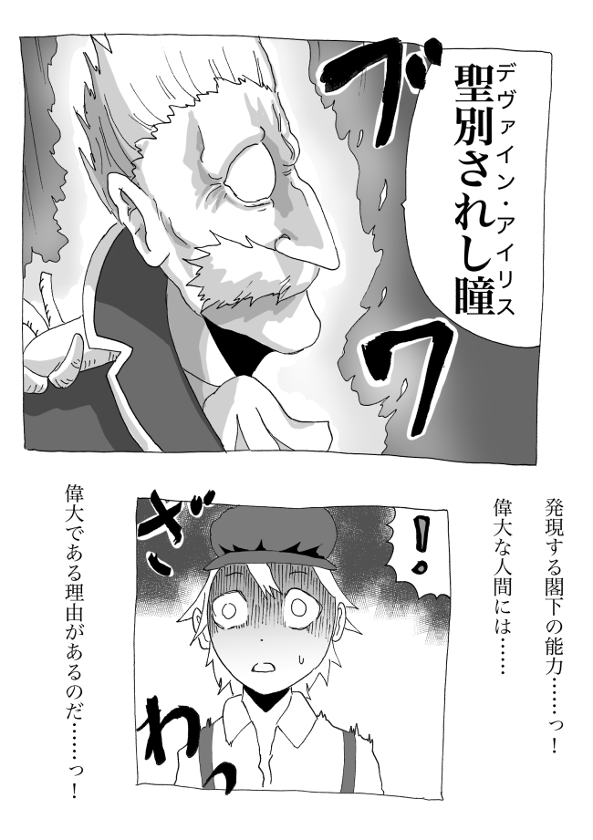 32ページ短編読み切り漫画『嘘つきと閣下』② 