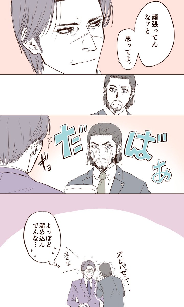ましまろのリクで大吾と柏木さんです🌸 