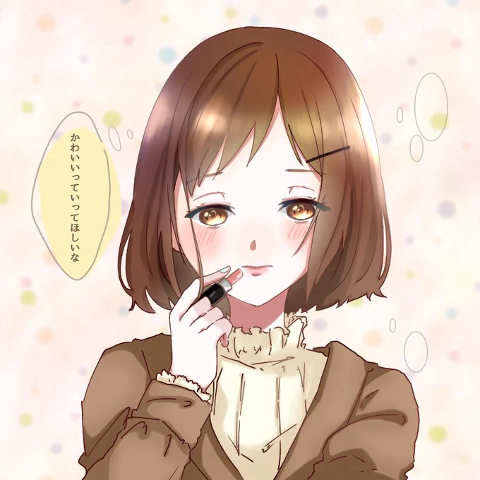 デート前の考えごと
#さよつぐ 